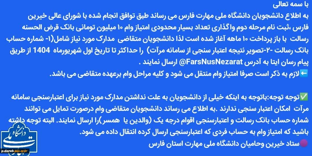 وام بانک رسالت دانشجویی
